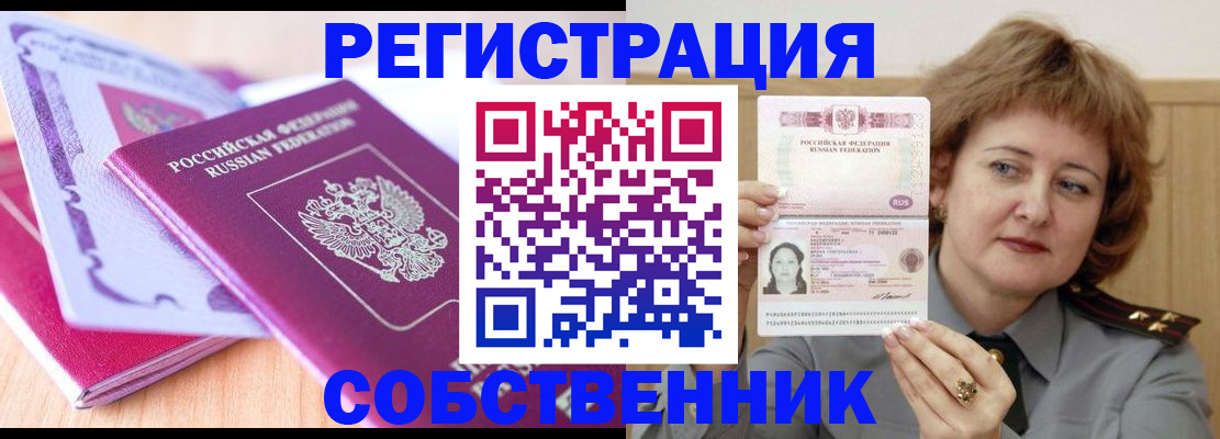 временная прописка в Боброве