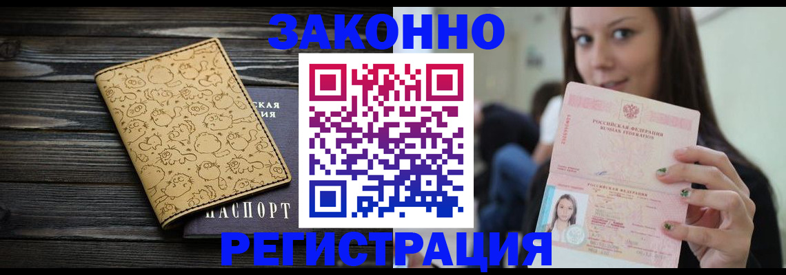 временная прописка в Боброве