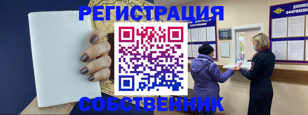 временная регистрация законно в Боброве