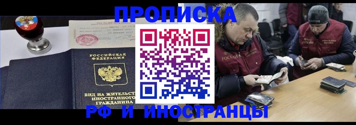 временная регистрация для всех в Боброве